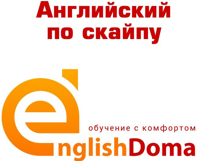 Индивидуальные занятия по английскому языку со скидкой до 50% в онлайн-школе "EnglishDoma" в Борисове