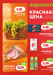 Скидки и акции в магазинах "Евроопт"!